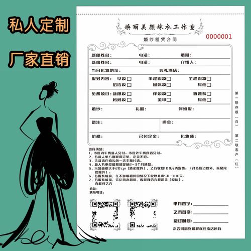 婚纱私人定制礼服装加工制衣羊绒销售设计嫁衣西装货合同表格收据